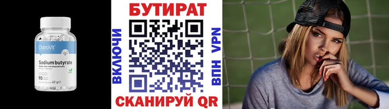 БУТИРАТ вода  Купить где  Вольск 