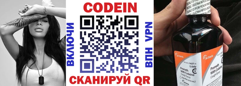 Купить  Вольск  Codein напиток Lean (лин) 